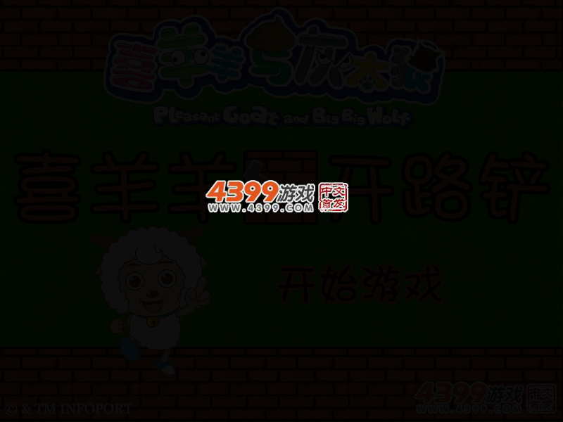 喜羊羊开路铲 截图 2/6