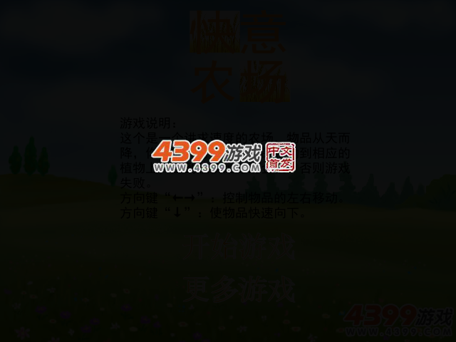 快意农场 截图 2/5