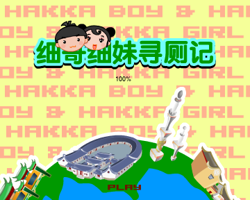 细妹细妹寻厕记（汉唐动漫） 截图 7/8