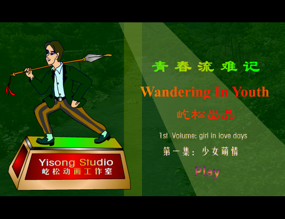 青春流难记-少女萌情 截图 7/8