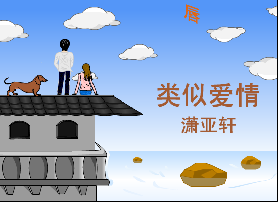 类似爱情（雷启建） 截图 4/8
