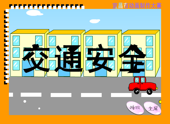 交通（你若成风201314） 截图 5/8