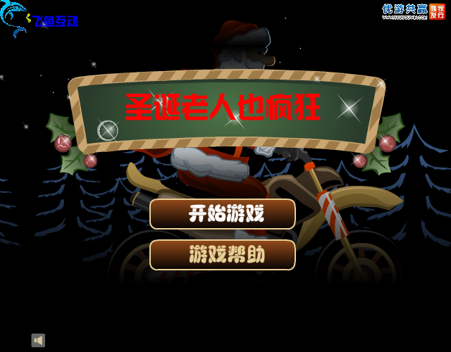 圣诞老头也疯狂 截图 2/3