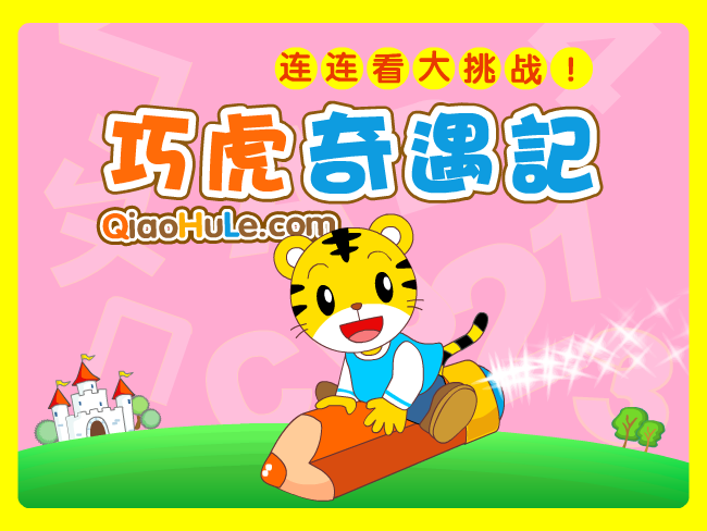 巧遇奇虎记2 截图 2/8