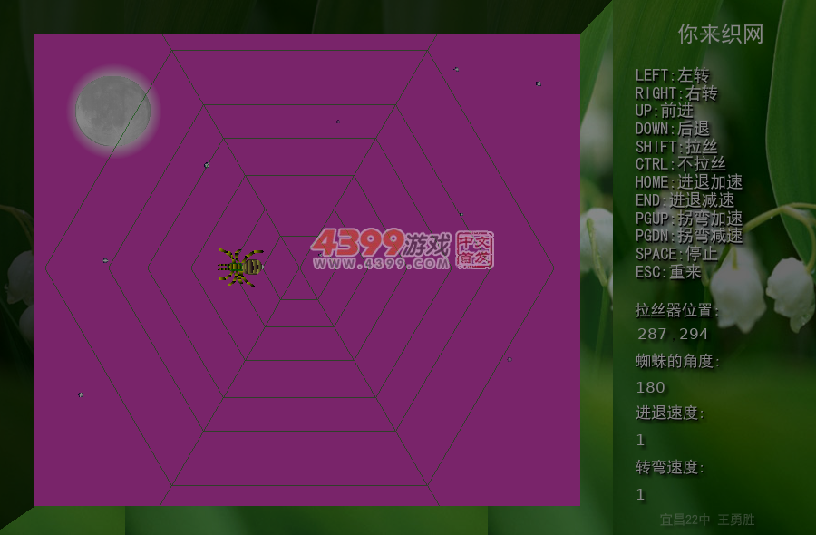 帮蜘蛛织网 截图 7/8
