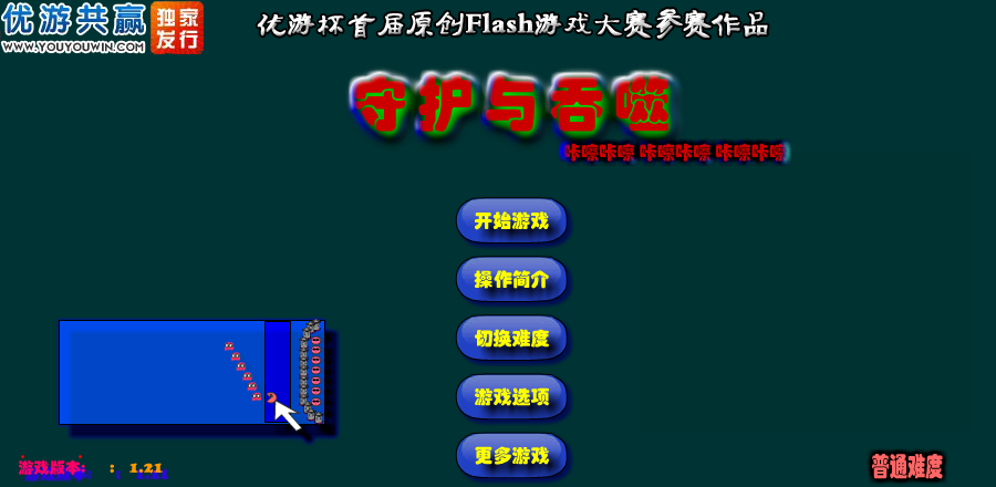 守护与吞噬 截图 1/8