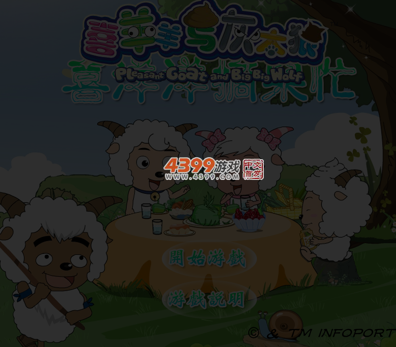 喜羊羊摘果忙 截图 5/7