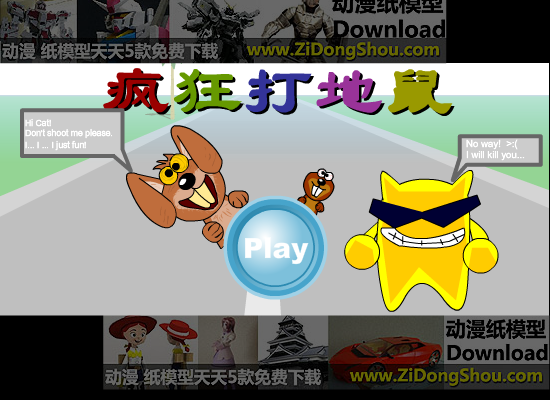 疯狂打地鼠 ZIDONGSHOU.COM 截图 1
