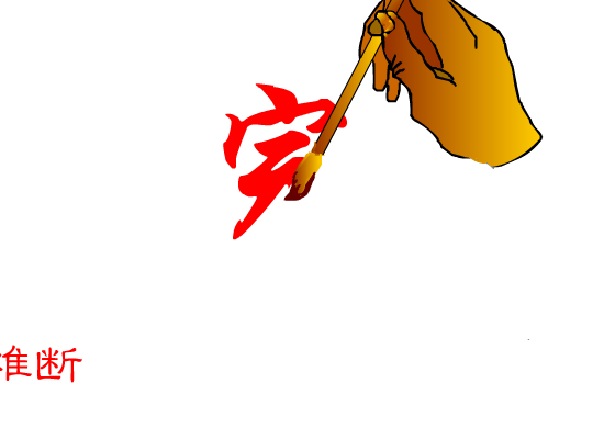 铁血丹心-射雕英雄传（思阳） 截图 1/8