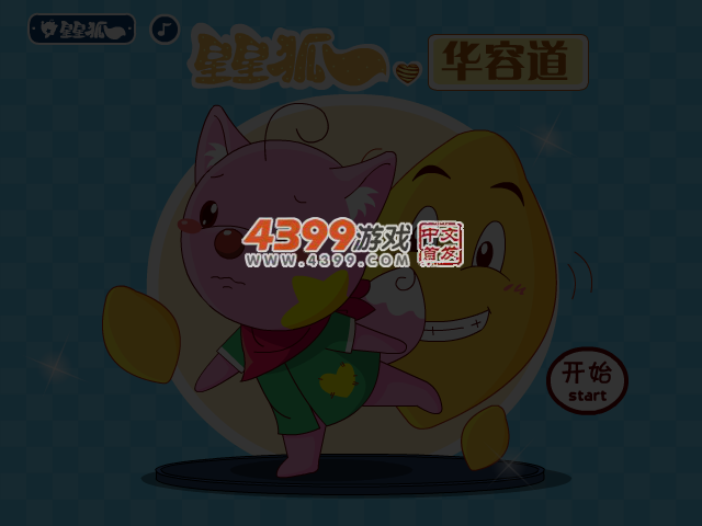 星星狐饼干华容道 截图 4/5