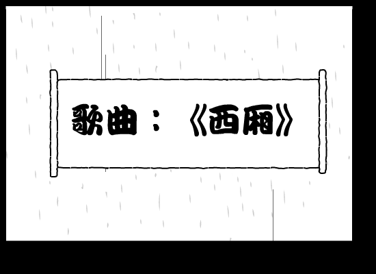 西厢（cicit） 截图 5/7
