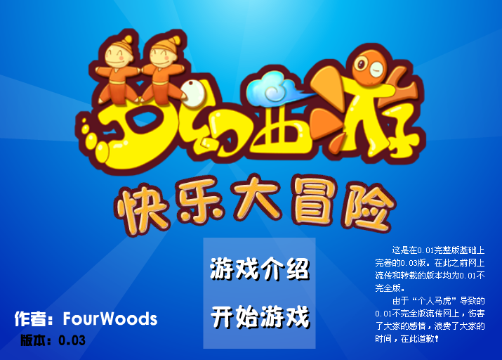 梦幻西游快乐大冒险 2001版（fourwoods） 截图 6/7