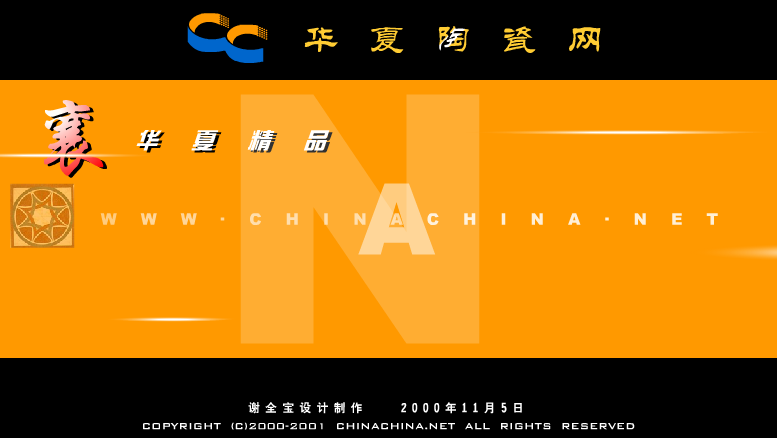 华夏陶瓷网片头动画（谢全宝） 截图 3/8