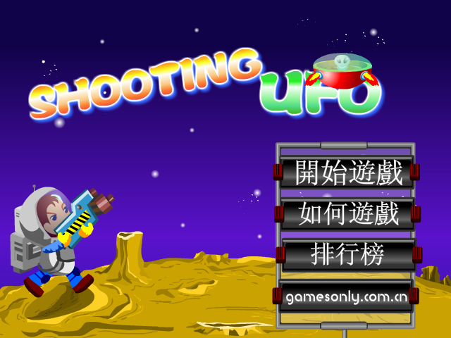 UFO世界大战 截图 2/3