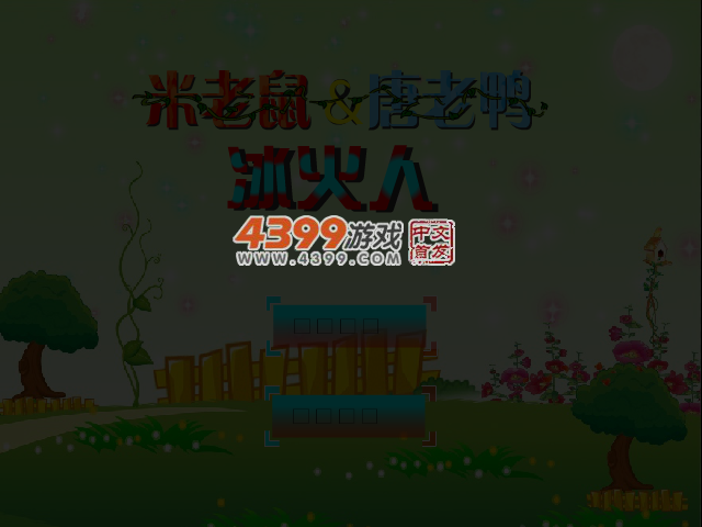 米老鼠唐老鸭冰火人 截图 5/6