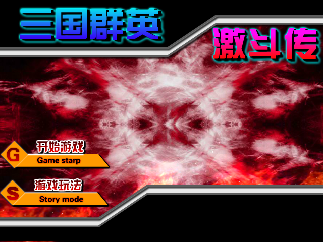 三国群英激斗传 截图 6/7