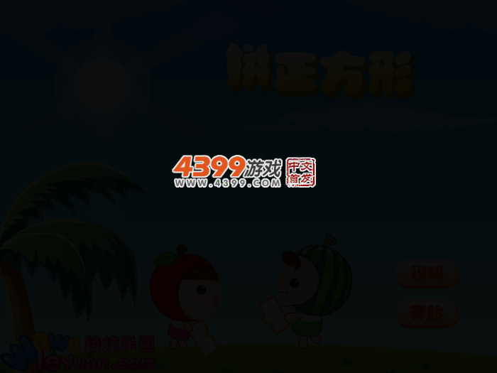 娃娃-拼正方形 截图 3/7