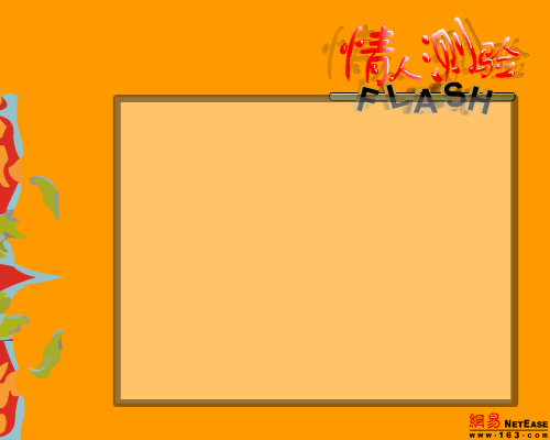 情人测试（闪吧工作室） 截图 5/8