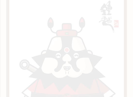 招财童子端午节 之 钟馗驱鬼篇（治图传媒） 截图 4/6
