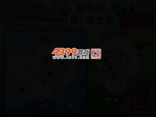 喜羊羊与灰太狼拼图 截图 2/4