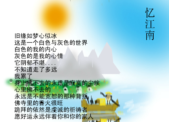 忆江南（kaka2001006） 截图 6/8