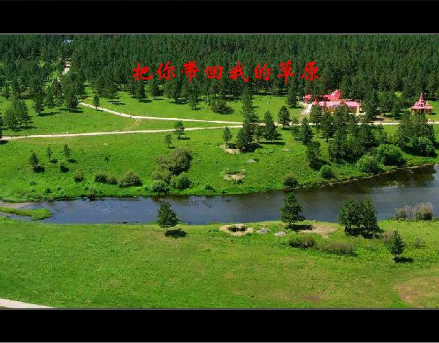 把你带回我的草原 截图 2