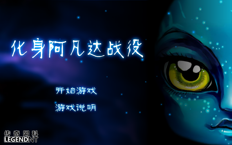 Q版阿凡达空战 截图 2/8