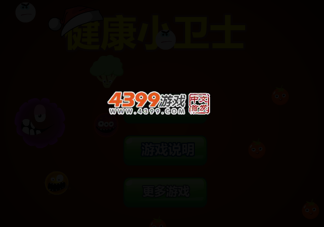 健康小卫士 截图 2/5