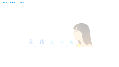 女孩 复刻版（时间造物） 截图 2/8