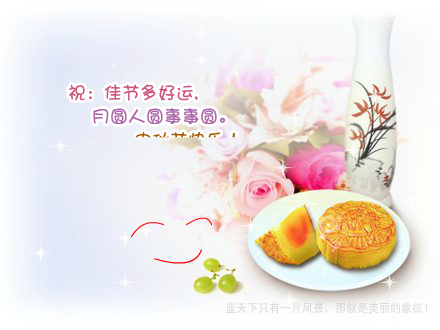 中秋之语（网络作品） 截图 4/4