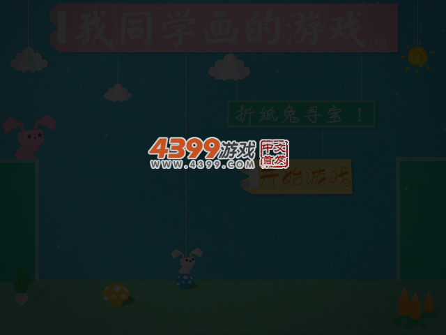折纸寻宝 截图 4/6
