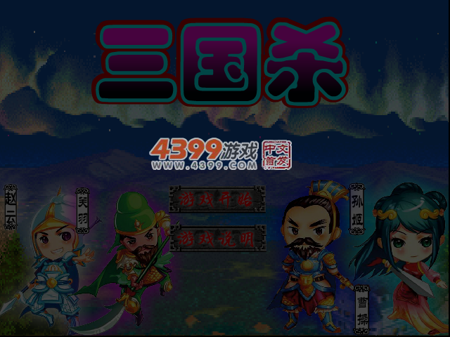大战三国无敌版 截图 5/7