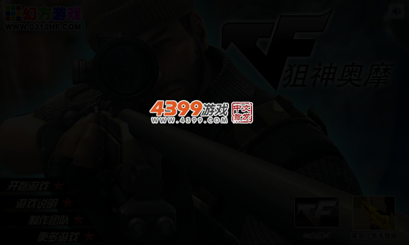 狙神奥摩 截图 2/3