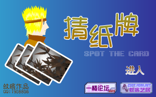 猜纸牌 截图 1