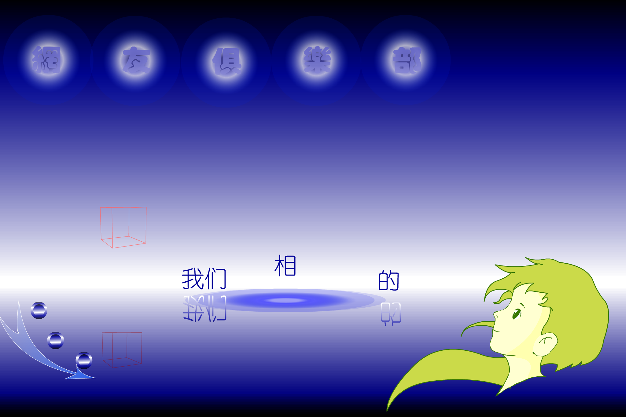 网友俱乐部（鲲鹏） 截图 6/8