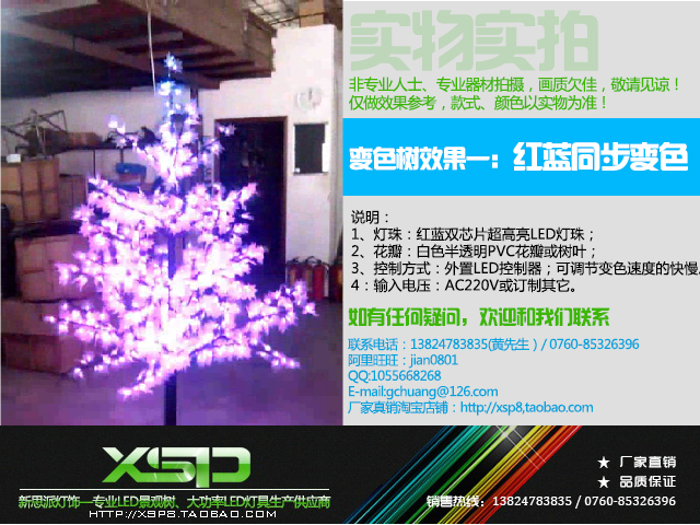 新思派灯饰变色树（新思派灯饰） 截图 5/8