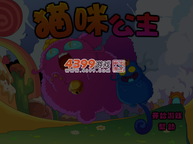 猫咪公主 截图 4/5