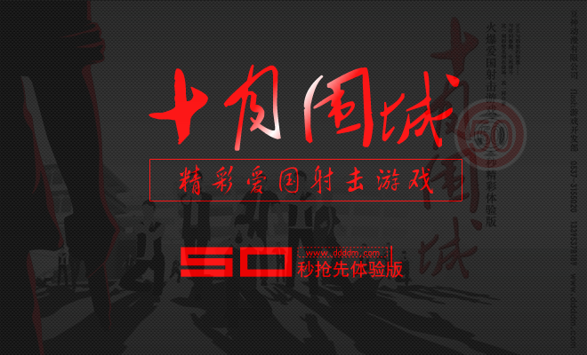 《十月围城》50秒体验版 截图 5/5