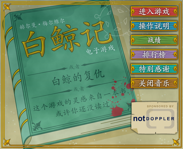 复仇的白鲸中文版 截图 4/8