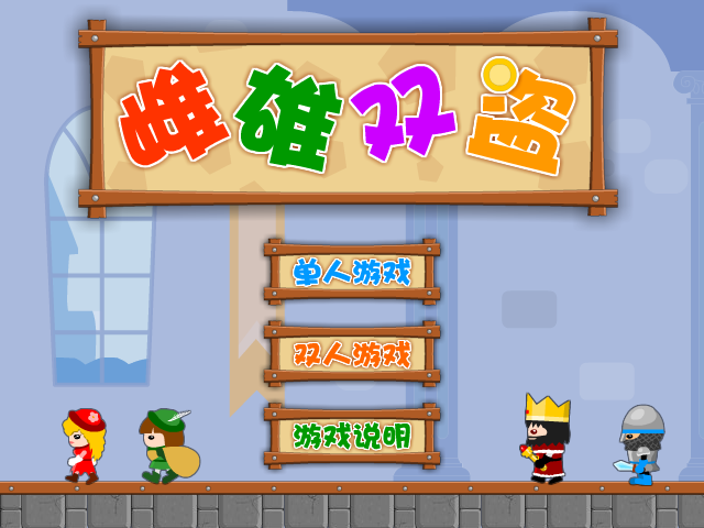 雌雄双盗 截图 8/8