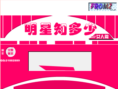 美女明星秀 截图 2/8