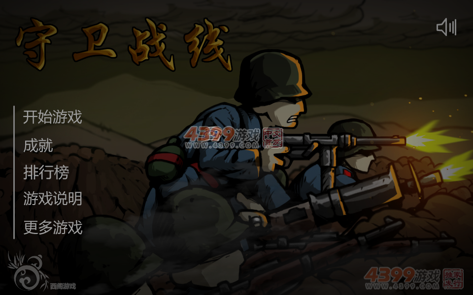 前线守卫2中文无敌版 截图 4/5