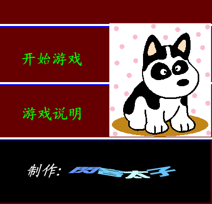 打小狗 截图 1
