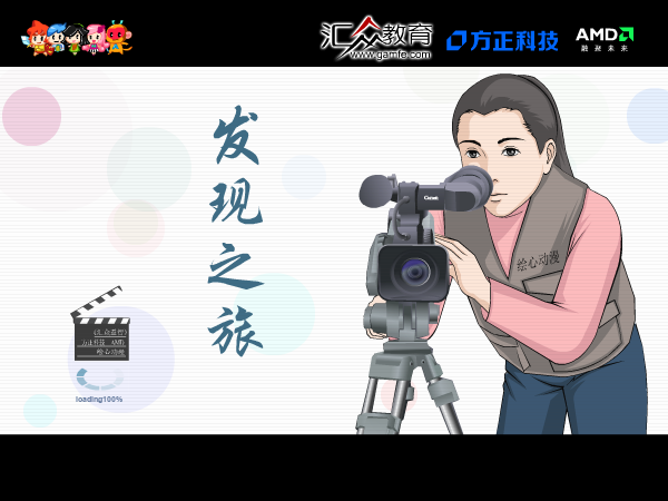 发现之旅（绘心） 截图 3/8