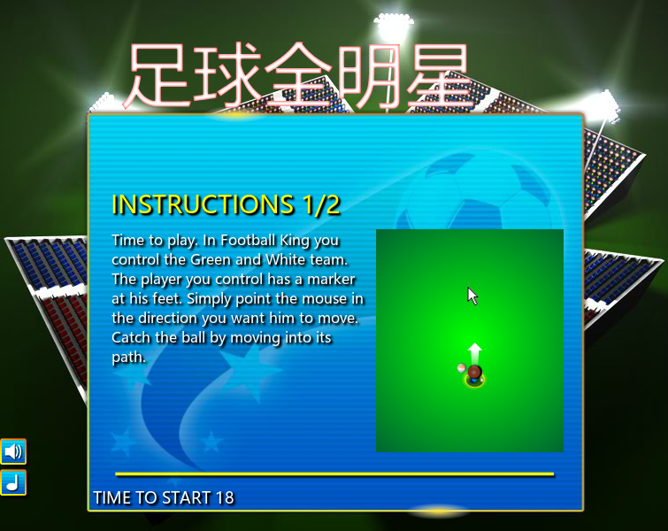 足球全明星 截图 7/8