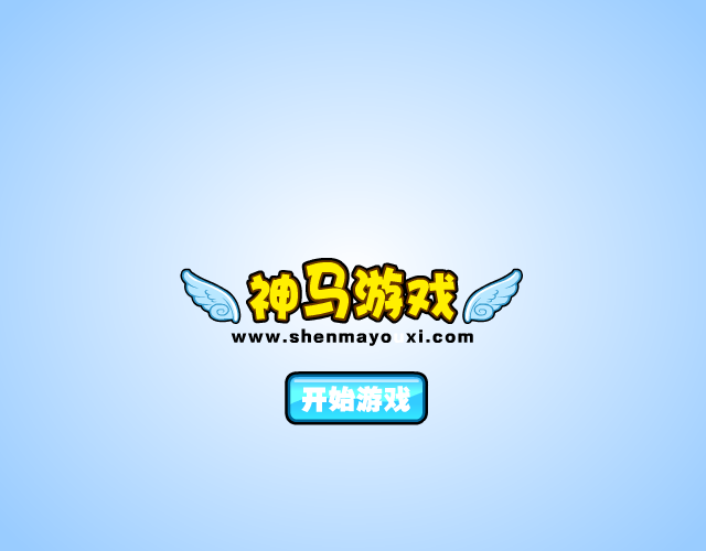 马里奥和耀西快跑中文版 截图 5/7