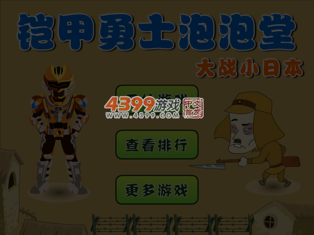 铠甲勇士泡泡堂 截图 4/6