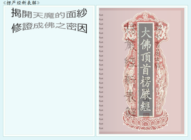 古德赞楞严经（shurangama） 截图 2/8
