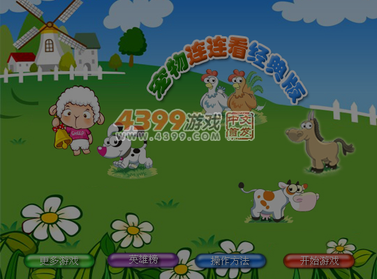宠物连连看经典版 截图 7/8