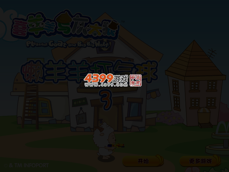 懒羊羊打气球3 截图 4/6